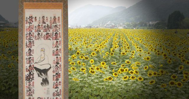 佐用町　西国三十三ヶ所　納経軸　掛軸　表装